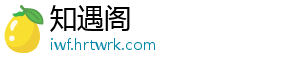 知遇阁